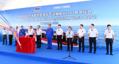 江南造船这艘全球首制的LPG双燃料动力VLGC，超越