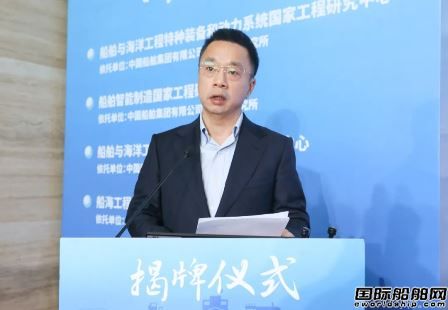 中国船舶集团4家国家工程研究中心揭牌成立
