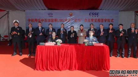 提前47天！沪东中华交付&ldquo;中国船队&rdquo;第2艘LNG船